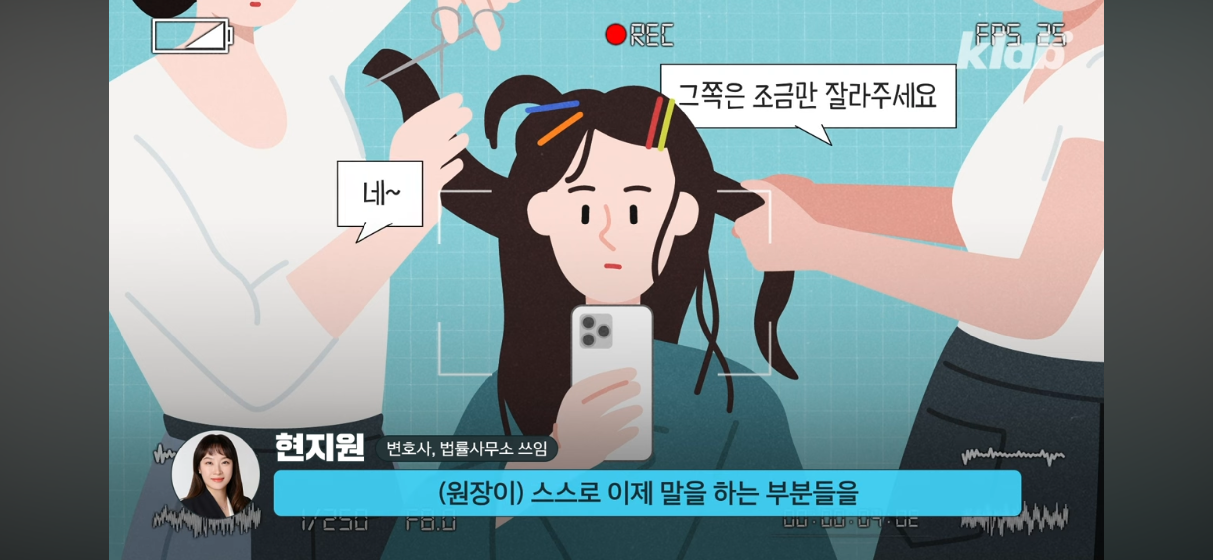 미용실 원장요금 냈는데, 시술은 보조직원이?💇🏻♀️ 괜찮을까? | 인스티즈