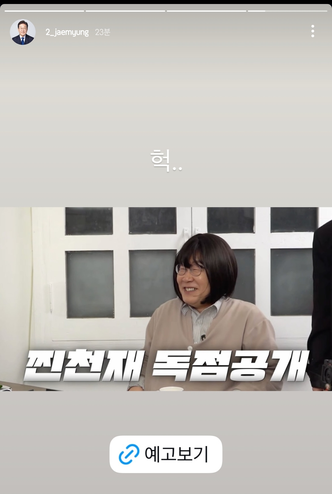 공부왕찐천재 예고편 본 이재명 SNS 반응 | 인스티즈