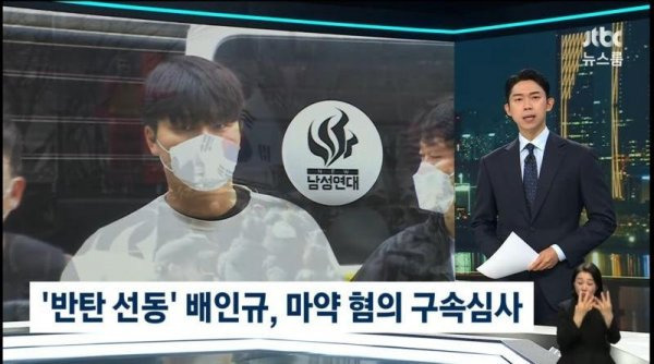 신남성연대 대표 배인규 마약혐의로 구속심사 | 인스티즈