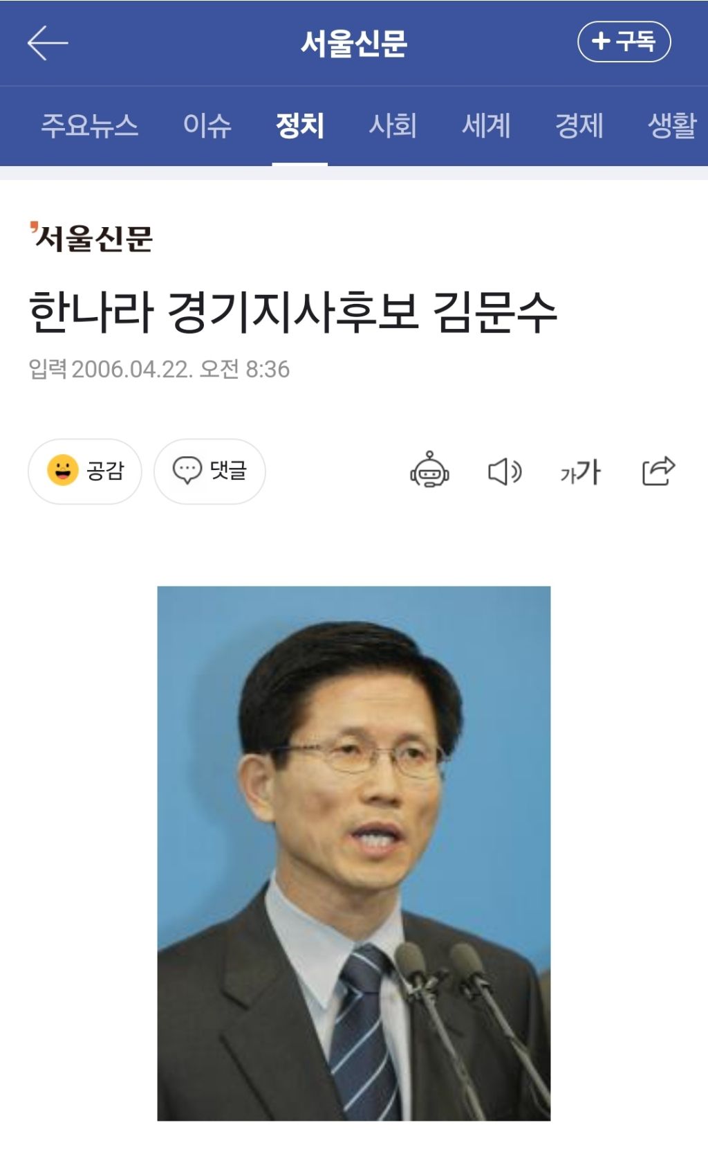 노무현대통령님께 김문수 묻히지마라 | 인스티즈
