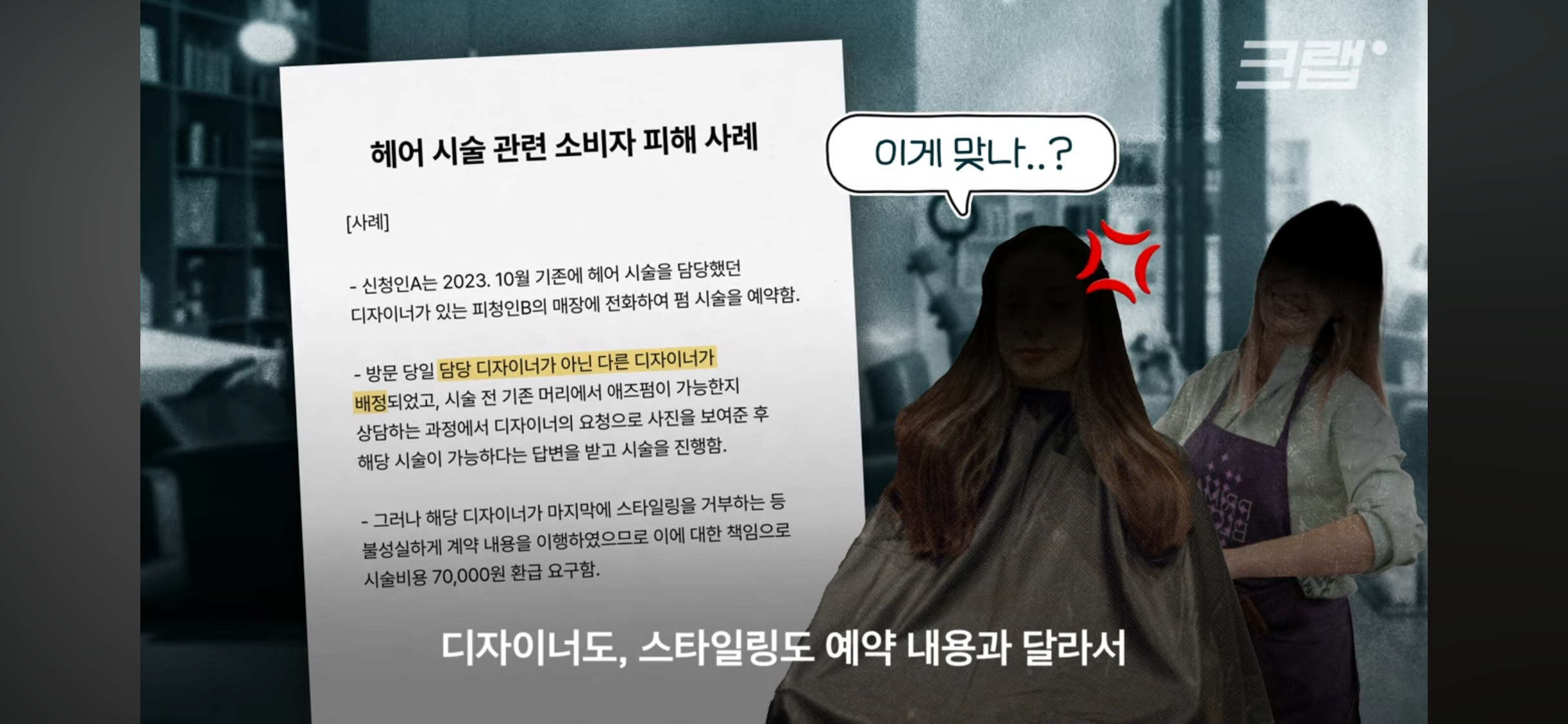 미용실 원장요금 냈는데, 시술은 보조직원이?💇🏻♀️ 괜찮을까? | 인스티즈