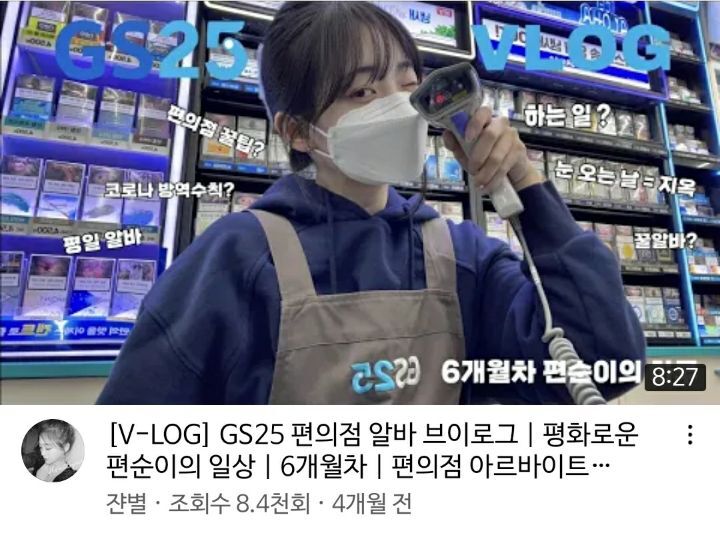 요즘 MZ세대들이 알바 시작하기 전에 꼭 보고 간다는 것 | 인스티즈