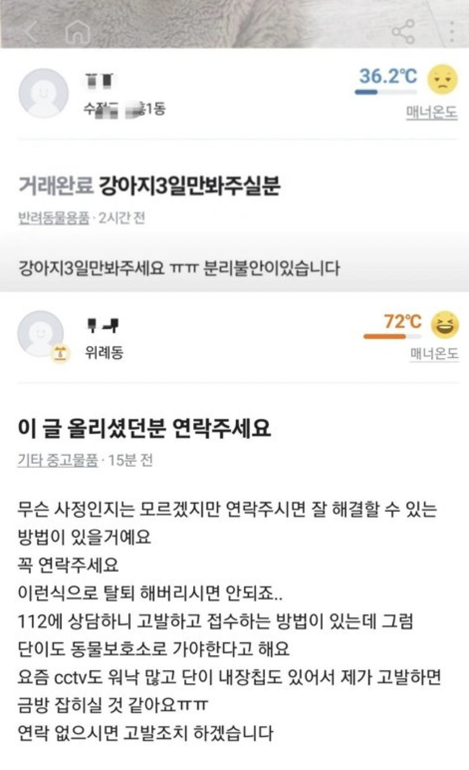  당근에서 강아지 3일 돌봐줄 사람 구한 후 잠수탔다고 함