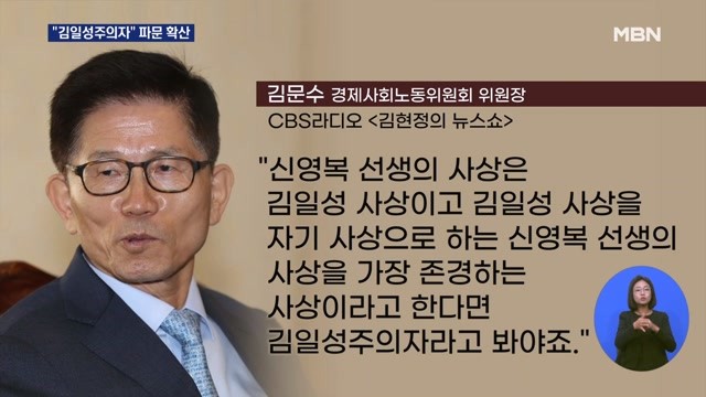 김문수, 문 대통령에 "정신이상자” 막말 논란 | 인스티즈
