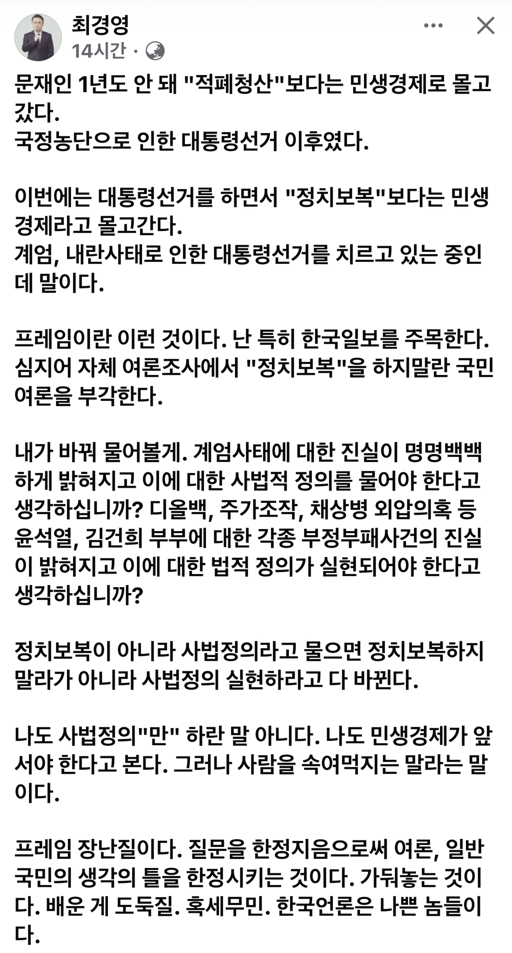  최경영 기자 페이스북