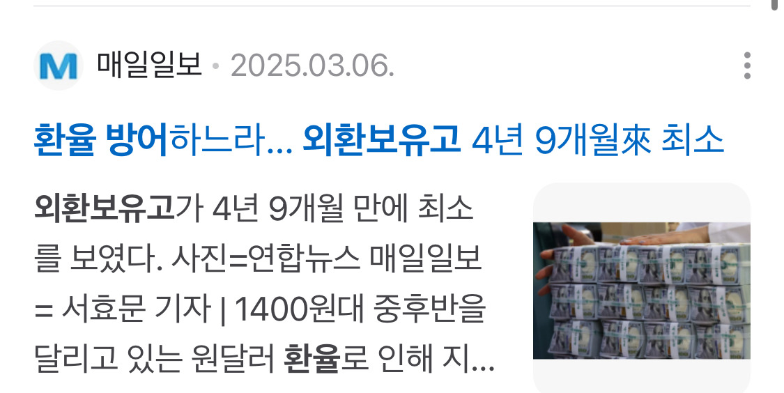 계엄 이후에 외환보유고가 얼마나 털렸는지 앎?ㅋㅋㅋㅋㅋㅋㅋㅋ 계엄으로 아무일도 없었다고?ㅋㅋㅋㅋㅋㅋㅋ | 인스티즈