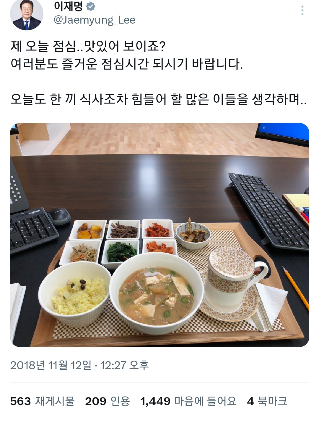  경기도지사때 평범한 식사 사진 올렸다가 갑분 욕 먹은 이재명1
