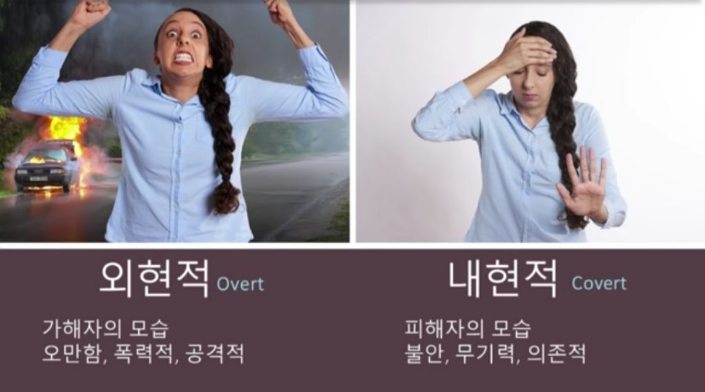 내현적 나르시스트는 답도 없다