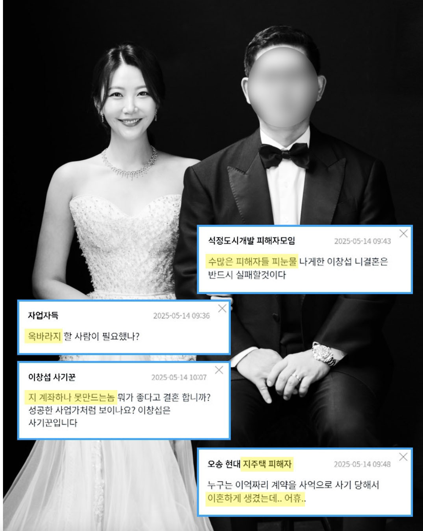  남편은, 아파트 시행 사기꾼…임성언, 새신랑의 정체