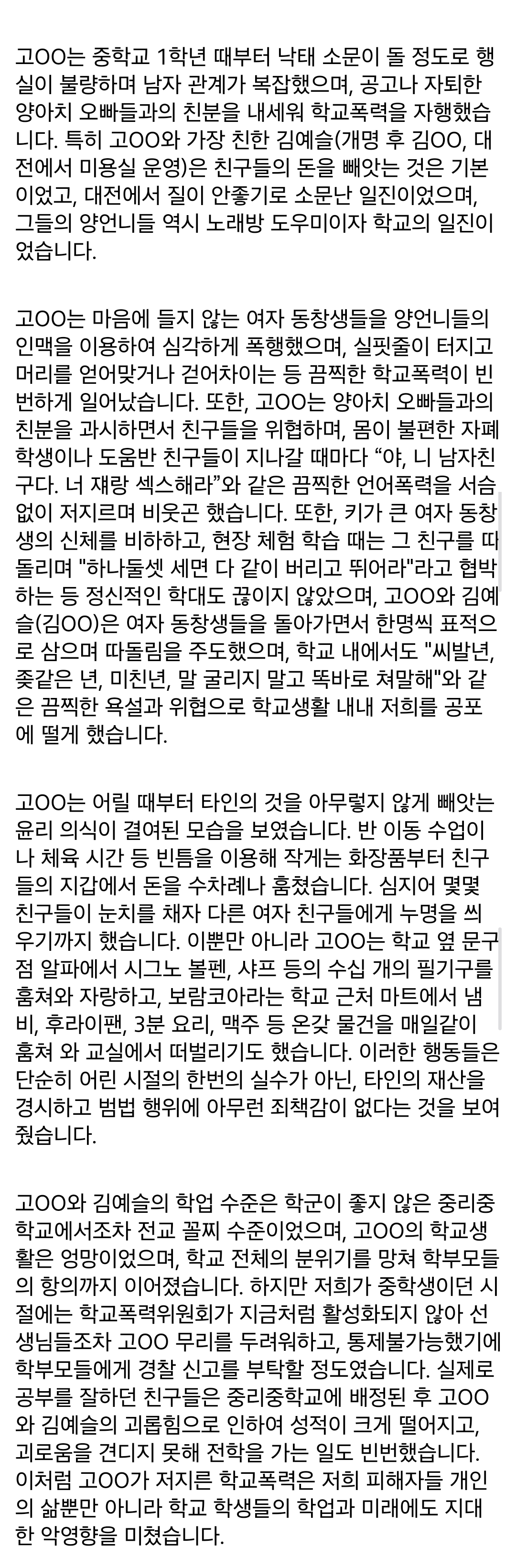 배우 고ㅇㅇ 학폭 피해자들입니다 | 인스티즈