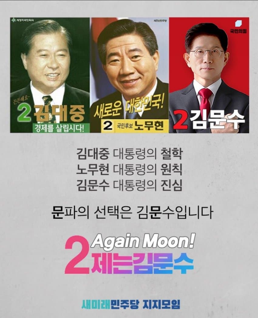  새미래민주당 지지모임 포스터2