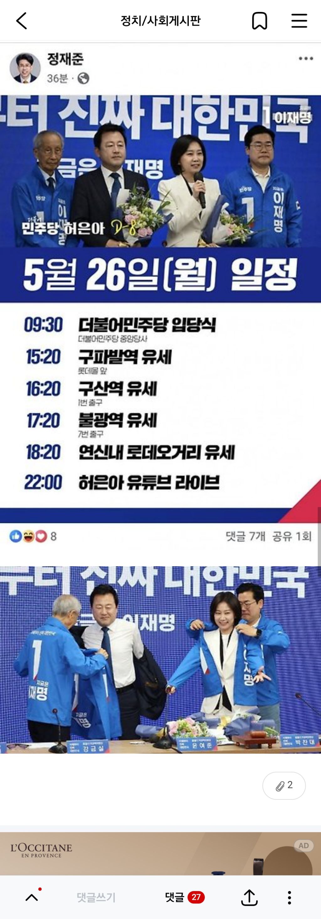 오늘 민주당 입당한 허은아 스케쥴 | 인스티즈