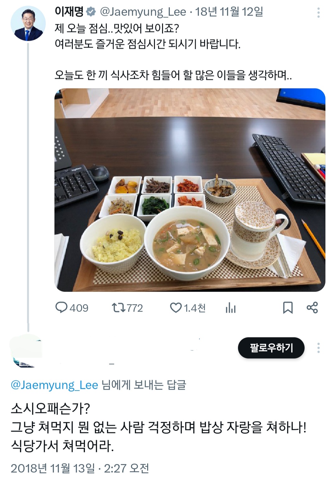 경기도지사때 평범한 식사 사진 올렸다가 갑분 욕 먹은 이재명 | 인스티즈