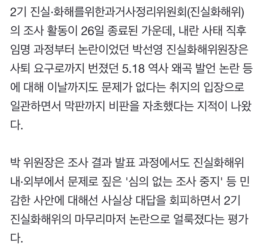 끝까지 5.18 왜곡 논란…'박선영 마이웨이'에 얼룩진 진실화해위 마무리 | 인스티즈