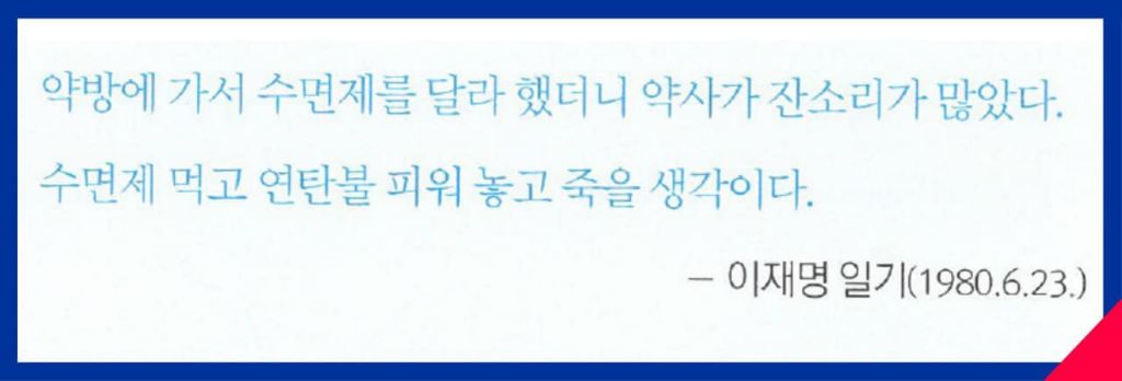 박수현 의원 페북에 올라온 이재명의 일기들 | 인스티즈