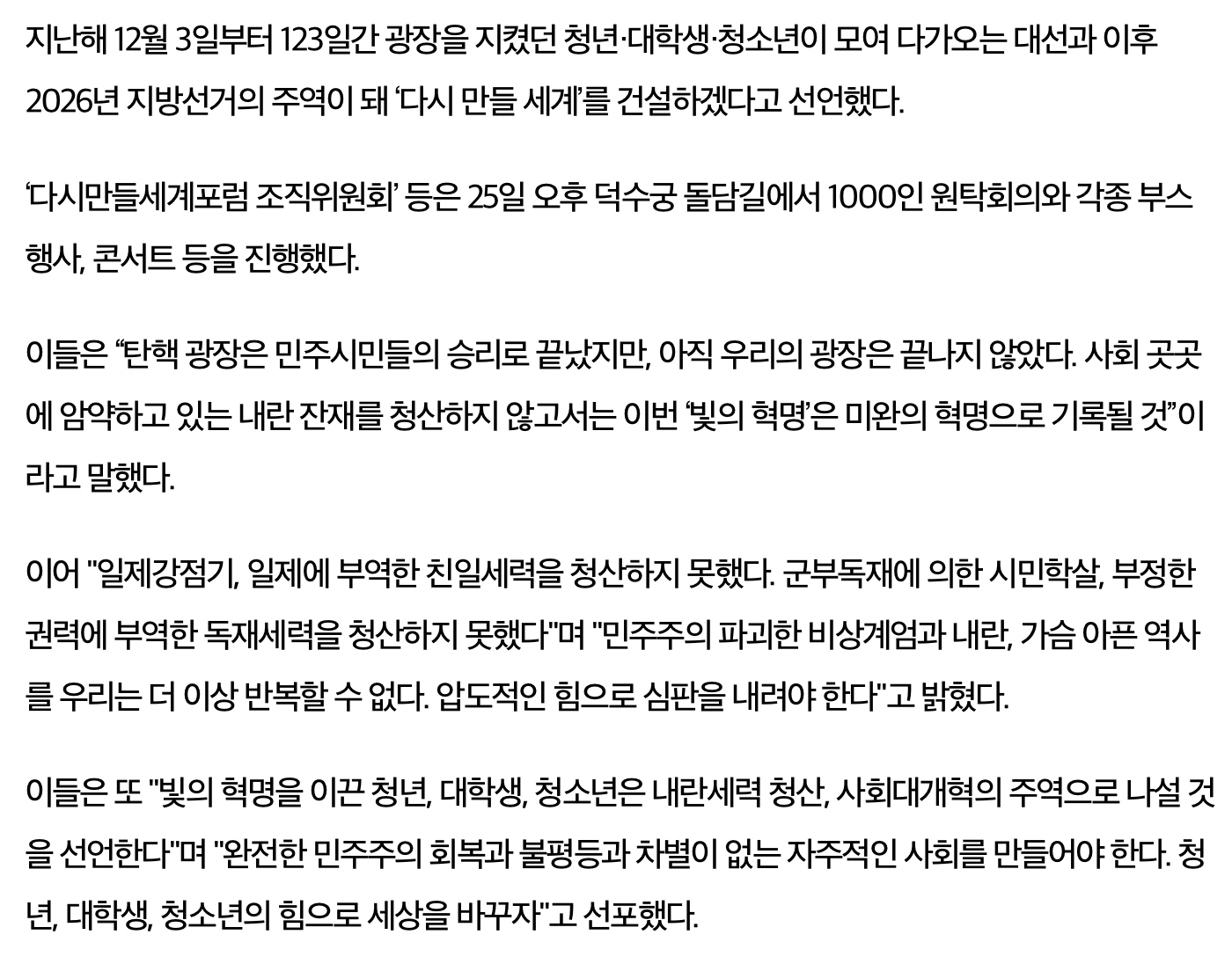 청년·대학생·청소년 1000인 "'다시 만들 세계' 건설" | 인스티즈