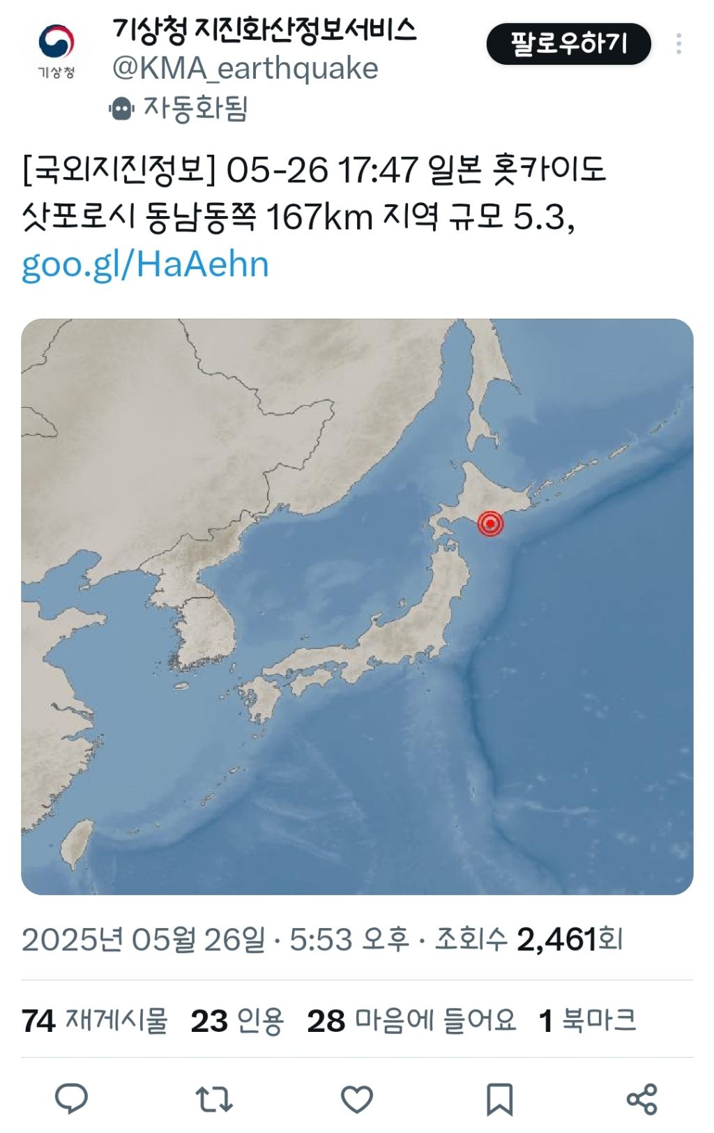  [국외지진정보] 05-26 17:47 일본 홋카이도 삿포로시 동남동쪽 167km 지..