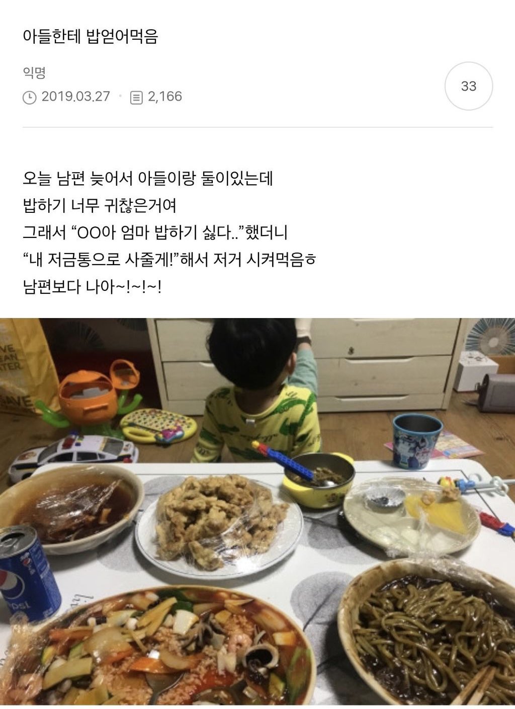 아들한테 밥 얻어먹음