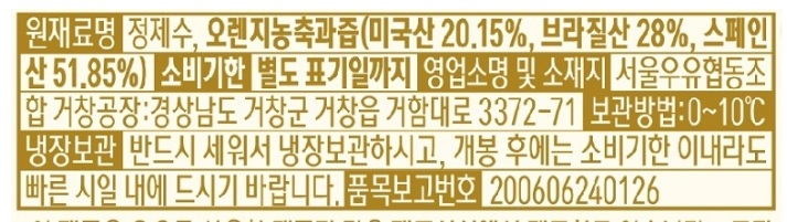 우리나라 오렌지 주스 오렌지 함량 개에바임 | 인스티즈