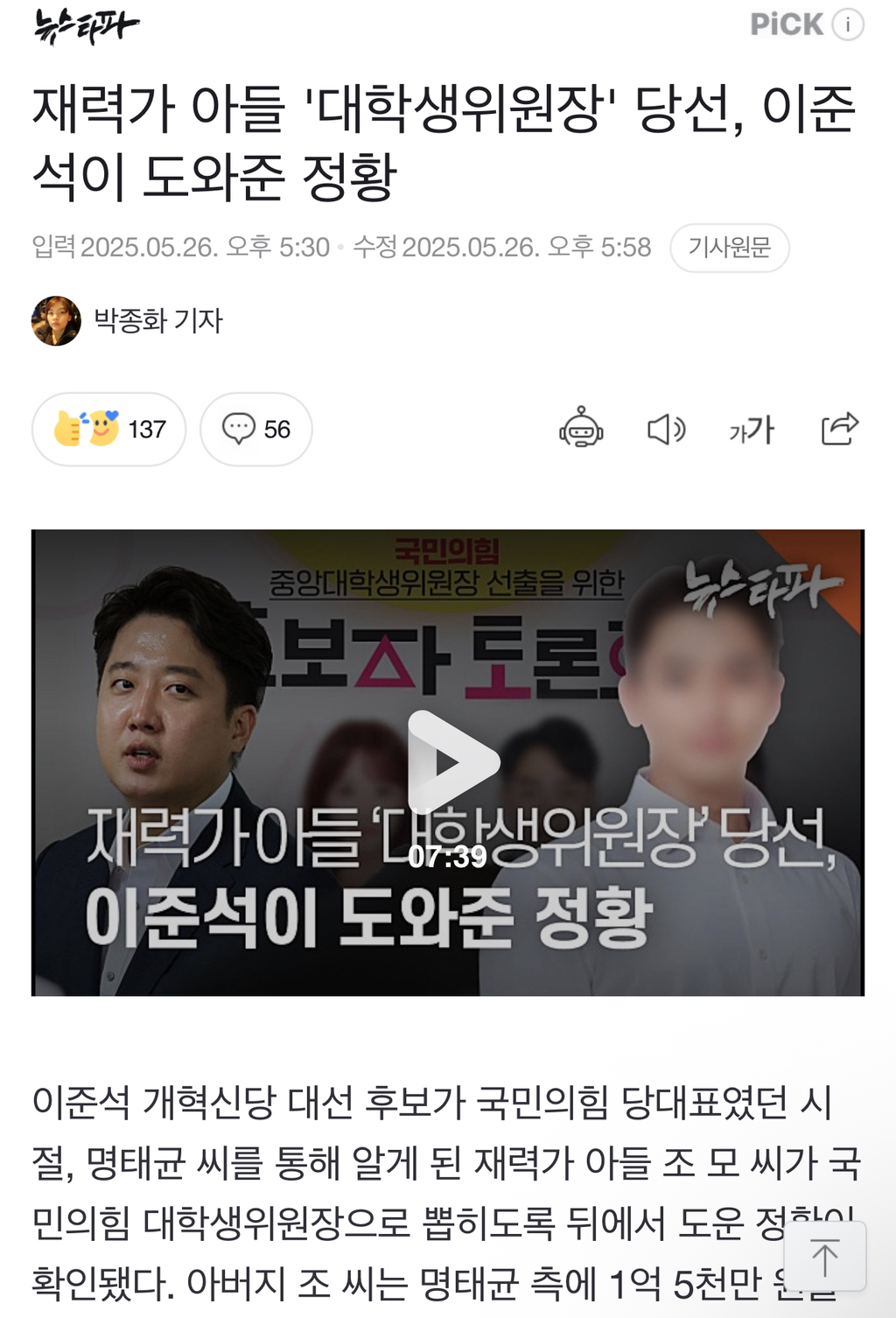 재력가 아들 '대학생위원장' 당선, 이준석이 도와준 정황 | 인스티즈