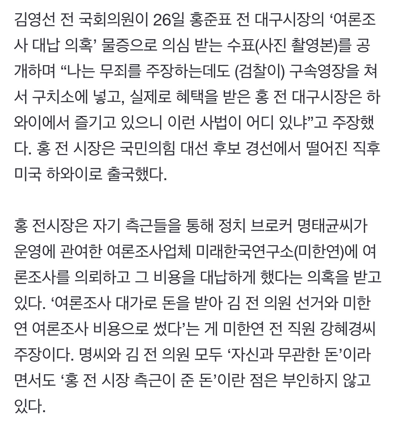 "난 구치소, 홍준표는 하와이라니" 뿔난 김영선 수표 2장 공개 | 인스티즈