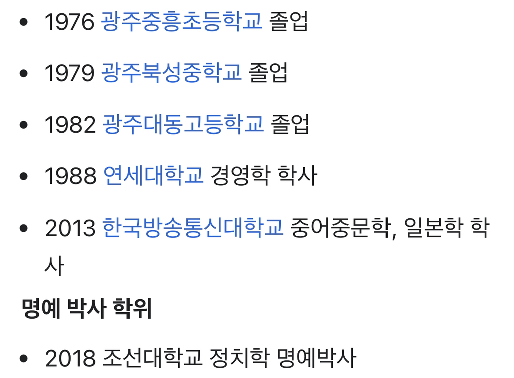 살코남들이 민주당의원들 포함 진보진영 인사들 하도 무시하고 학력 대라고 쌩난리를 치길래 궁금해서 대강 학력 무작위로 찾아봄 | 인스티즈