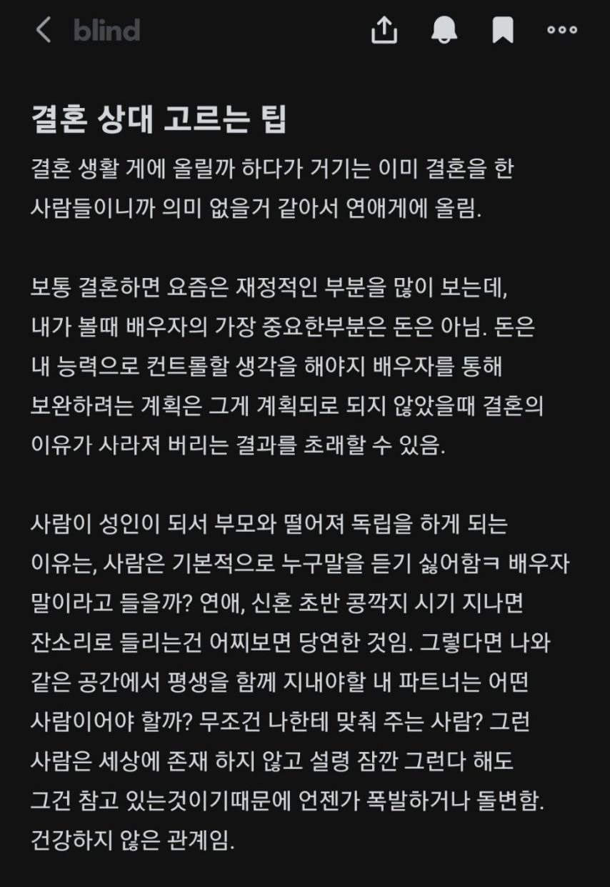  결혼 상대 고르는 팁