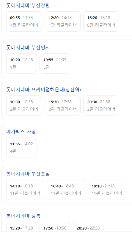 신명 롯데시네마 건대입구 매진이야, 매진 | 인스티즈