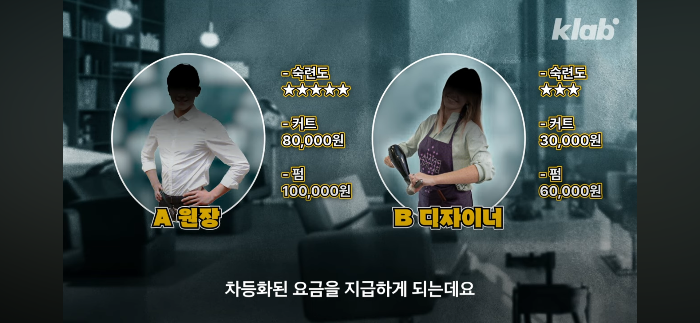 미용실 원장요금 냈는데, 시술은 보조직원이?💇🏻♀️ 괜찮을까? | 인스티즈