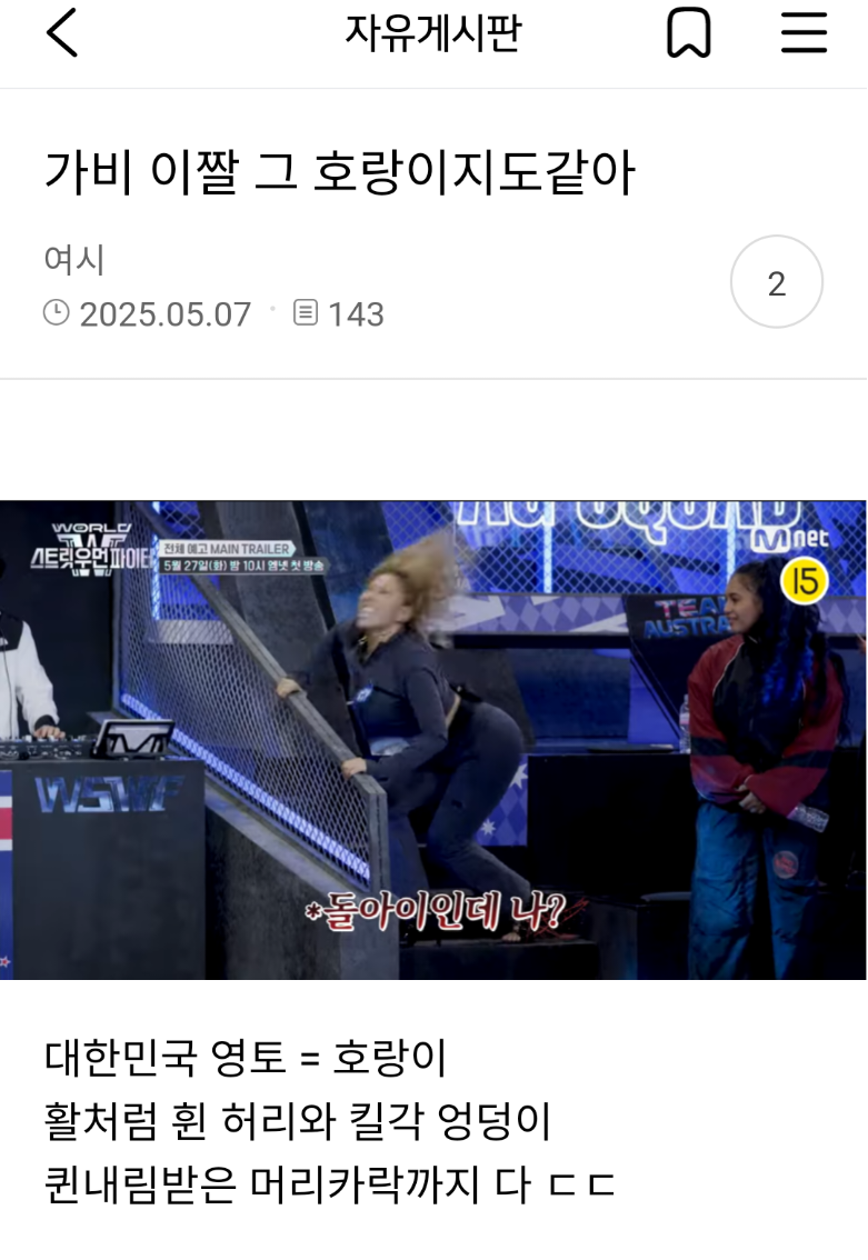 한반도를 연상케하는 퀸가비의 춤사위 (범접) | 인스티즈
