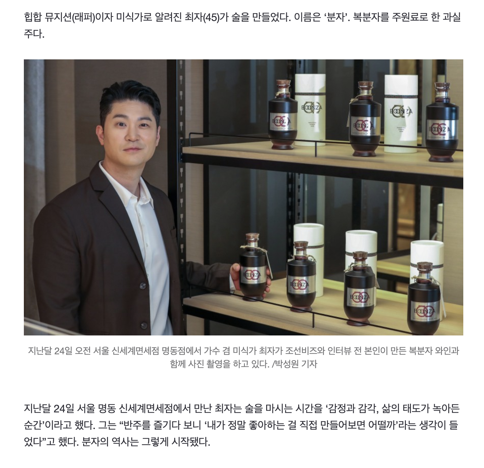  래퍼 최자, &apos;분자&apos;로 전통주 시장에 도전장... 1등 못해도 오래 기억되는 술 ..