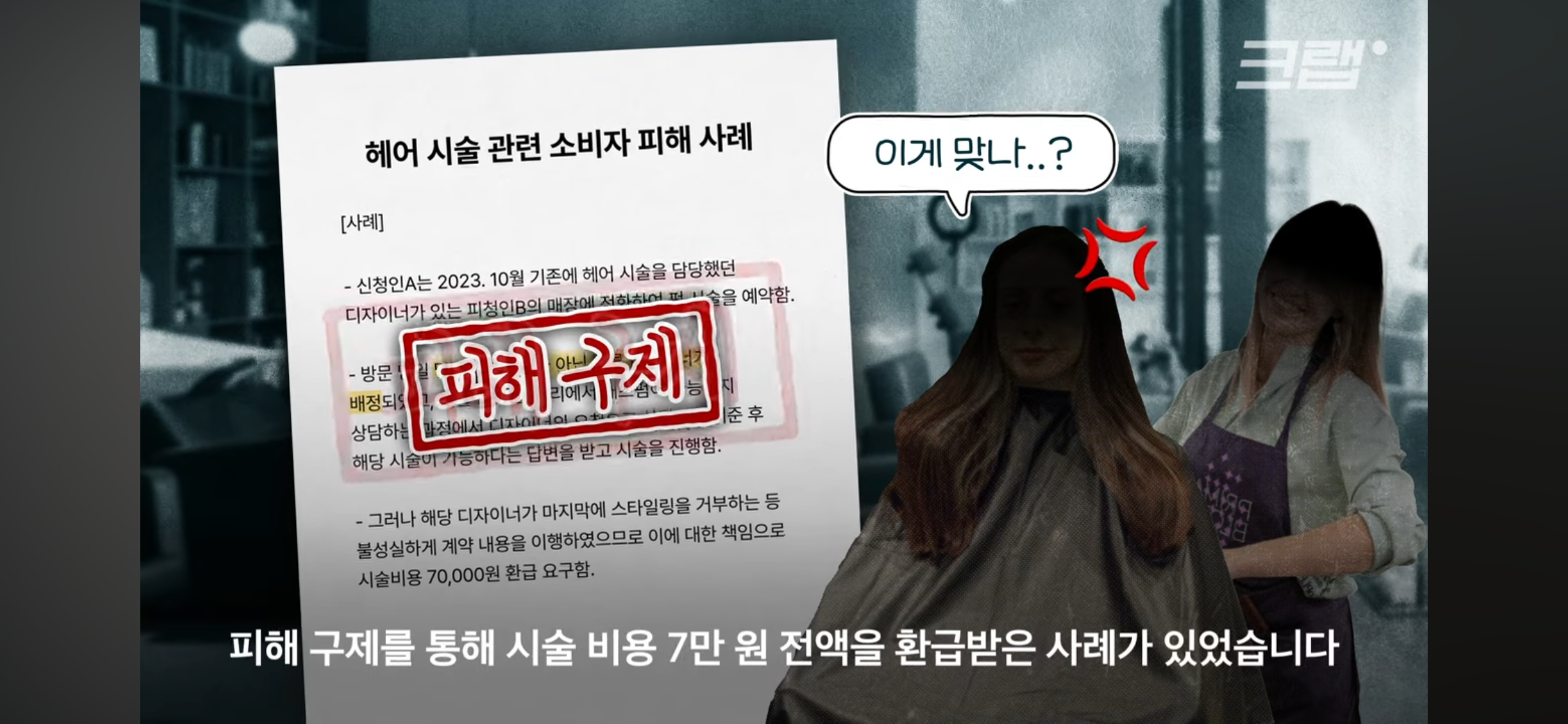 미용실 원장요금 냈는데, 시술은 보조직원이?💇🏻♀️ 괜찮을까? | 인스티즈