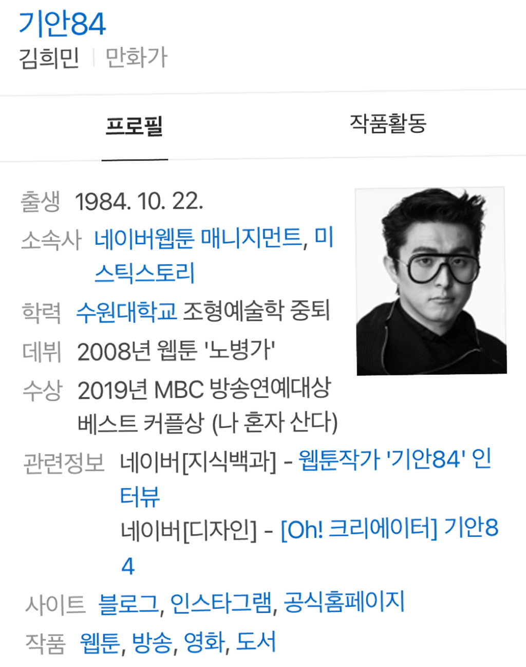 솔비한테 "전공아닌데 그림 왜그리냐”했던 기안84 학력 | 인스티즈