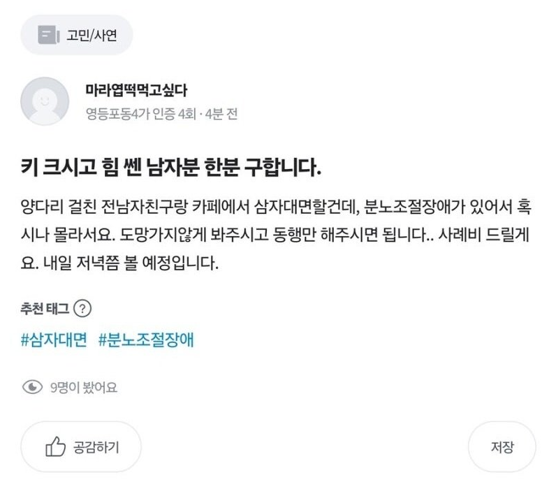  힘 쎈 남자분 구합니다