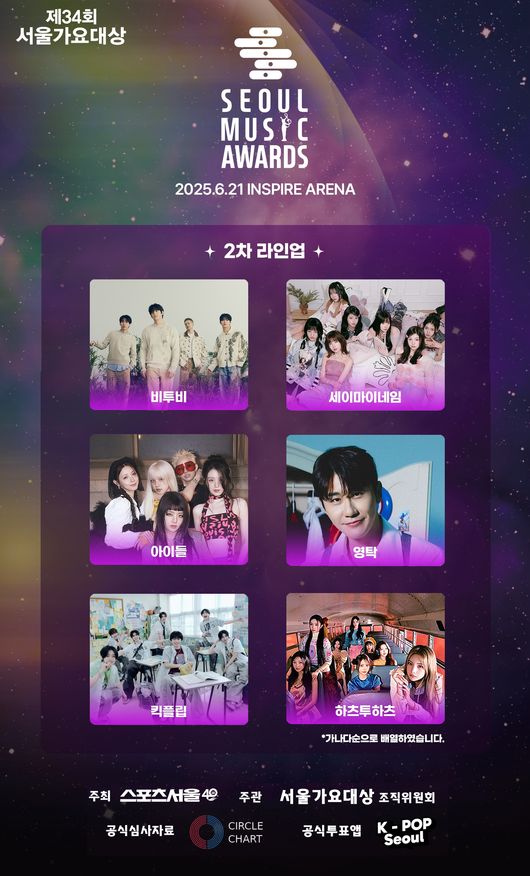 2025 서울가요대상 1~3차 라인업 | 인스티즈