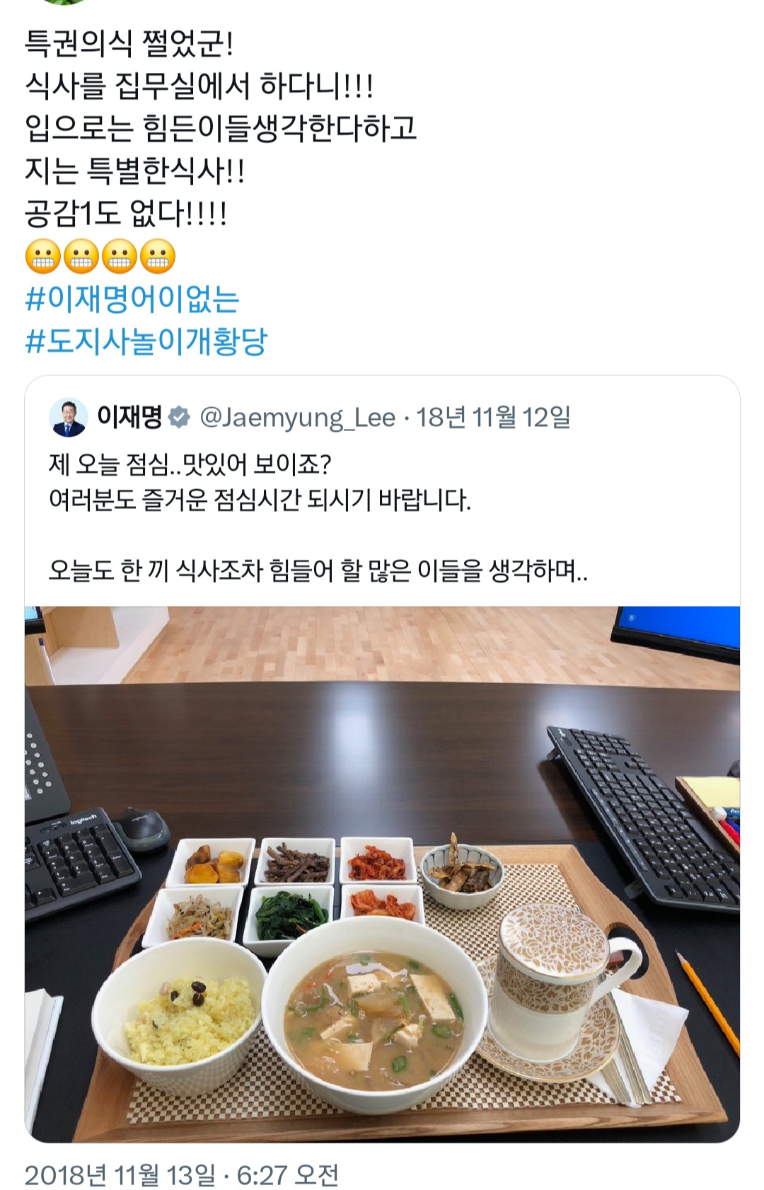 경기도지사때 평범한 식사 사진 올렸다가 갑분 욕 먹은 이재명 | 인스티즈