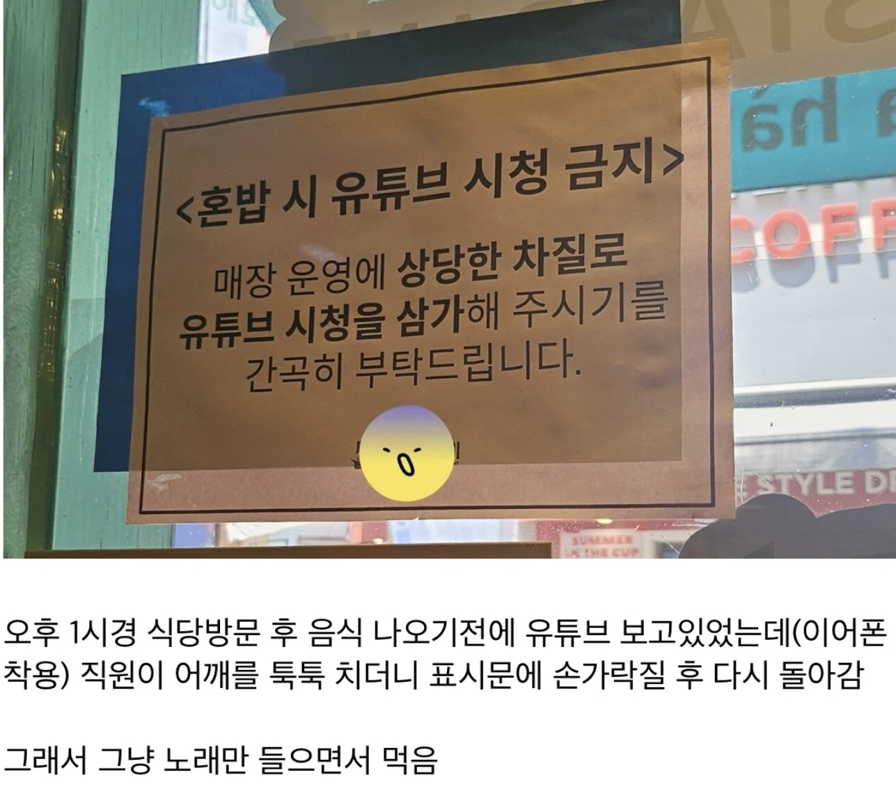  혼밥 시 유튜브 시청 금지