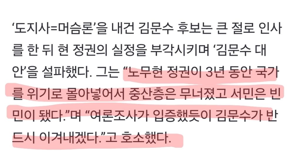 노무현대통령님께 김문수 묻히지마라 | 인스티즈
