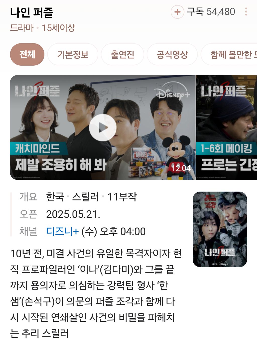  최근에 공개된 개꿀잼 디즈니 드라마