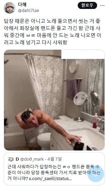 샤워하면서 노래 듣는 거 좋아하는 사람 공감..jpg