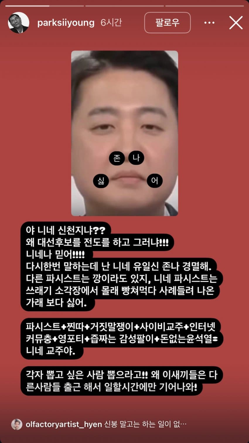 '한동훈 가발 거치대'의 시초 박시영 디자이너 | 인스티즈