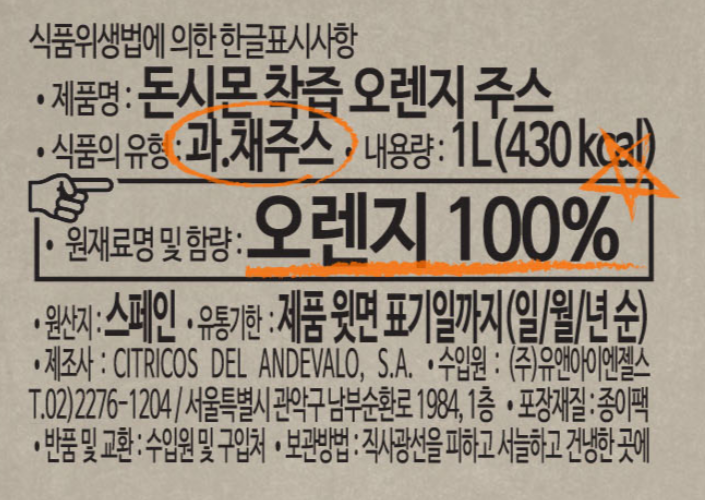 우리나라 오렌지 주스 오렌지 함량 개에바임 | 인스티즈