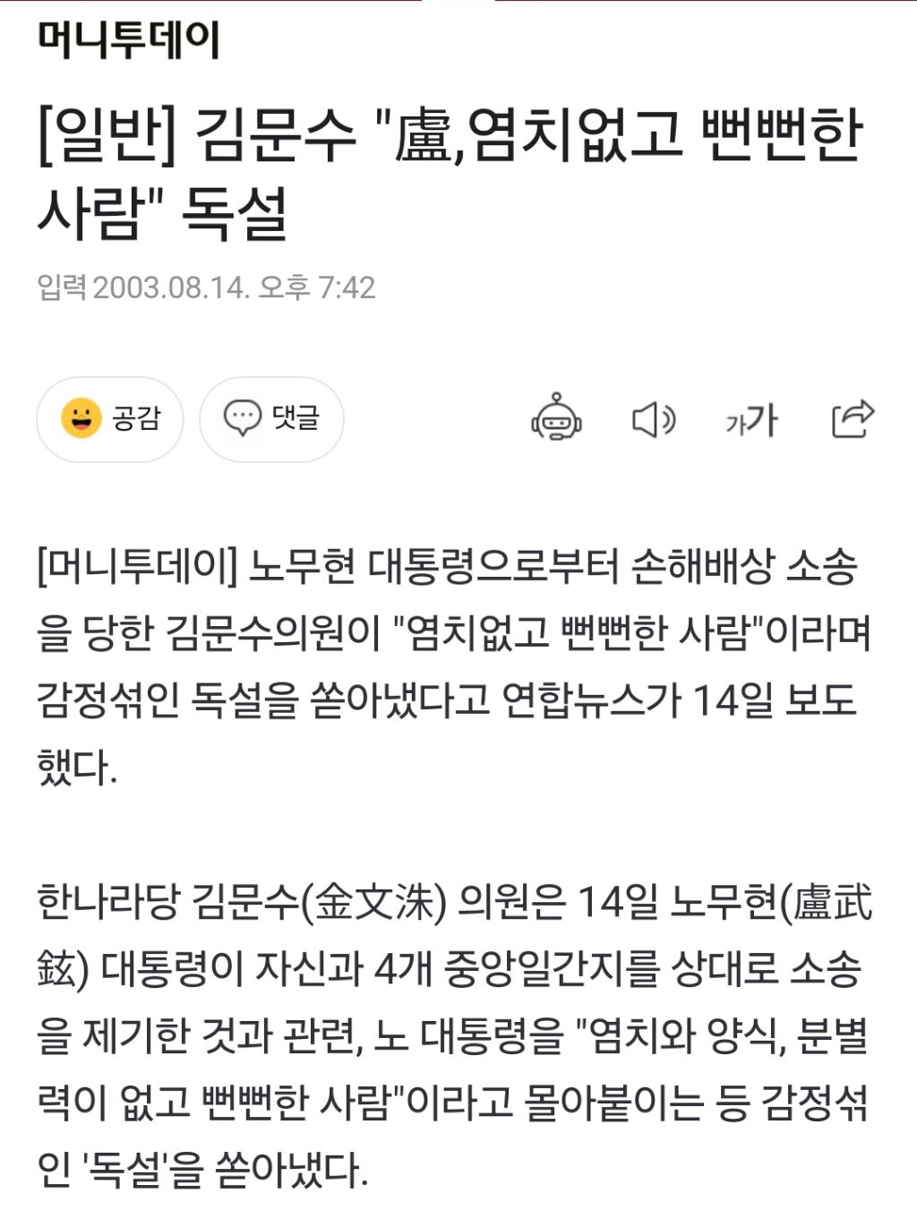 노무현대통령님께 김문수 묻히지마라 | 인스티즈
