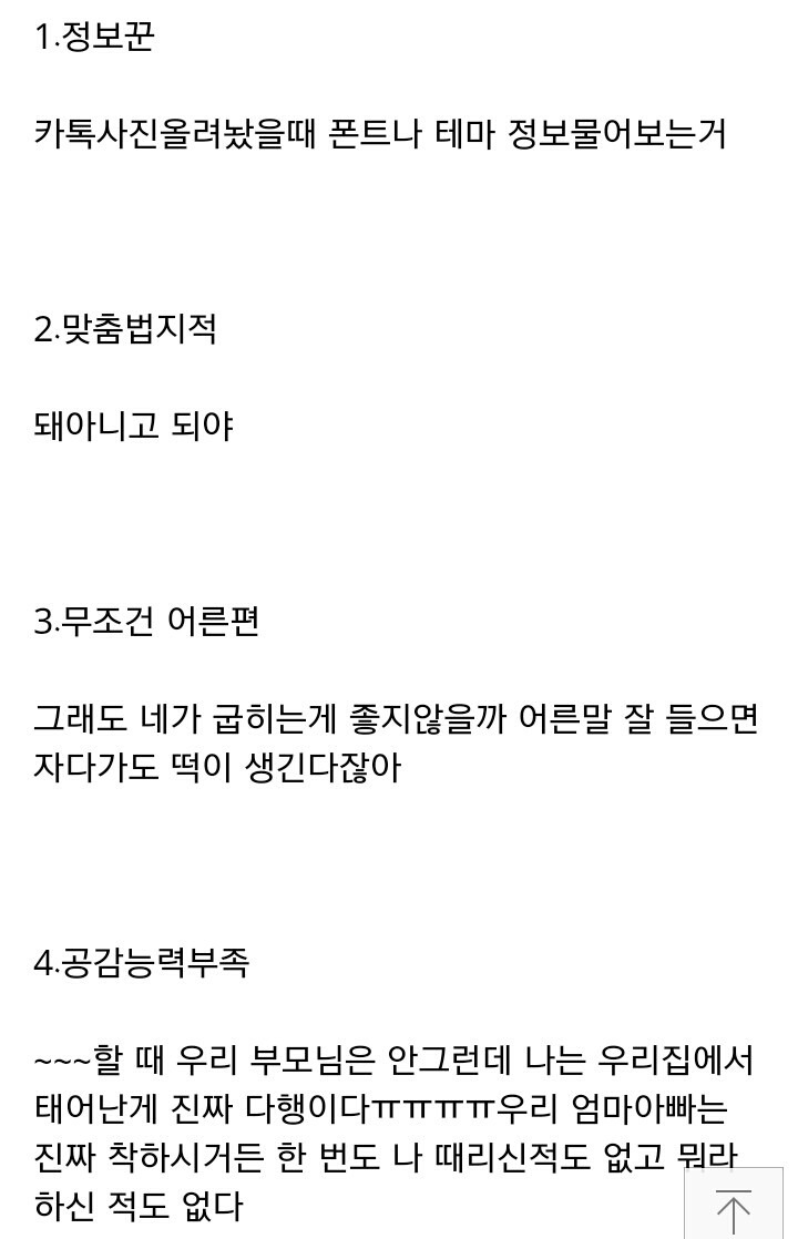인터넷에서 가정사 얘기할 때 넌씨눈인거 고르기