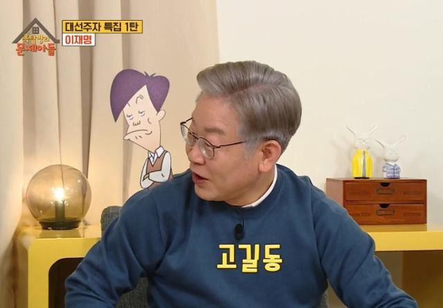  이재명 그 잡채인 고길동 캐릭터의 넘나 놀라운 점…진짜진짜놀라운데…한번만 볼래?