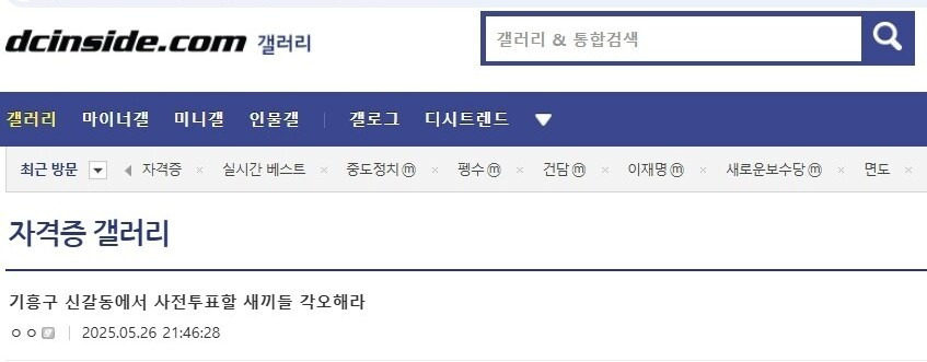  사전투표장 방화 예고