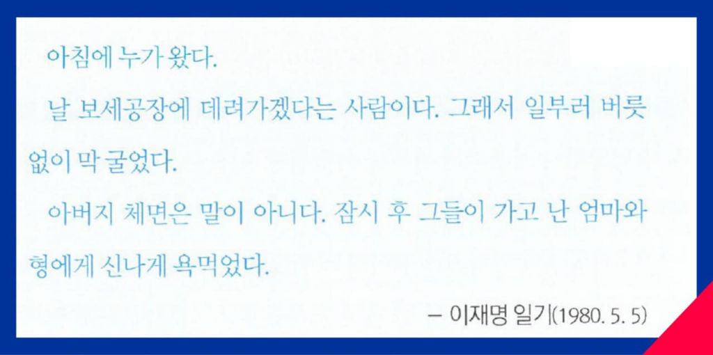 박수현 의원 페북에 올라온 이재명의 일기들 | 인스티즈