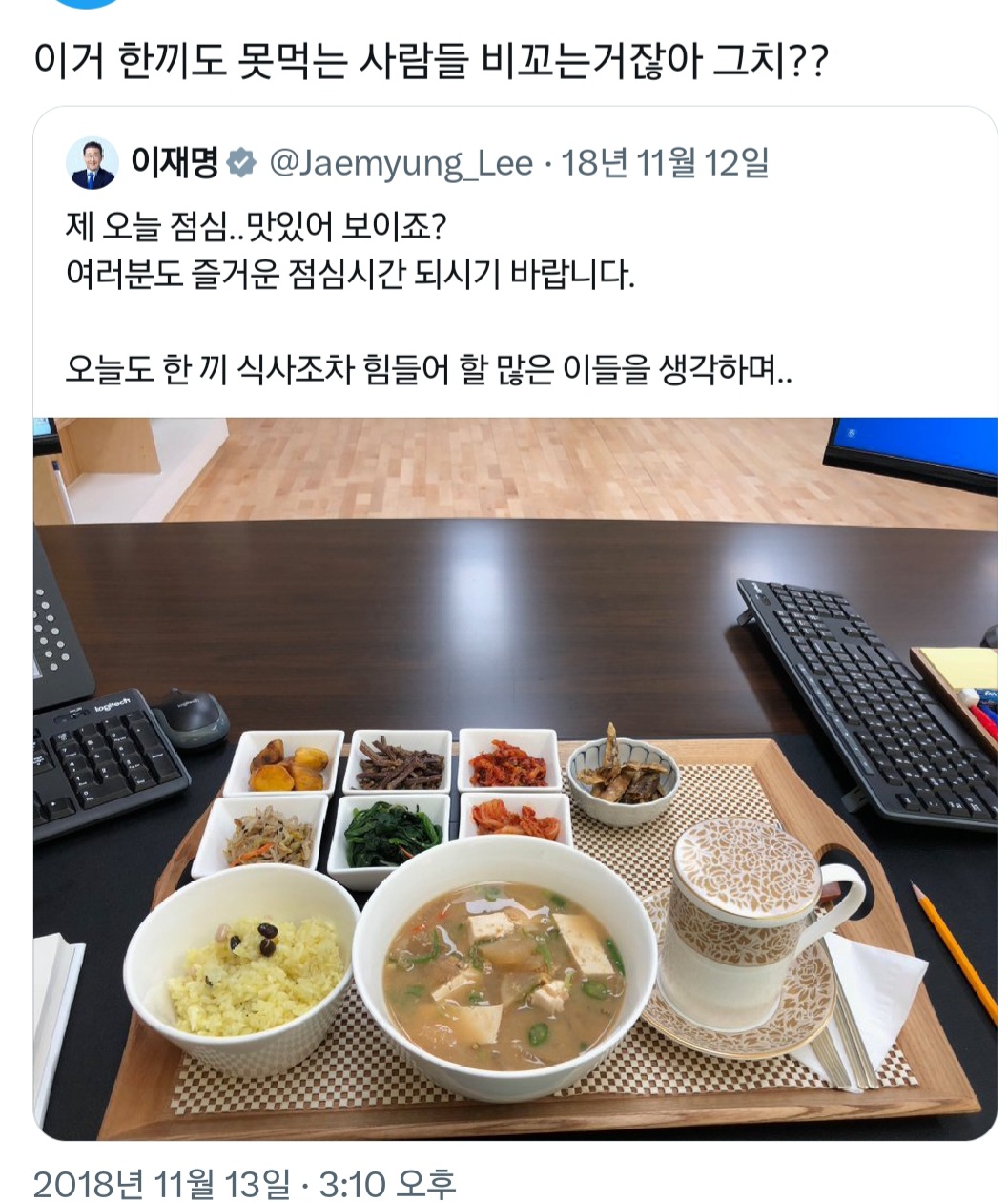 경기도지사때 평범한 식사 사진 올렸다가 갑분 욕 먹은 이재명 | 인스티즈