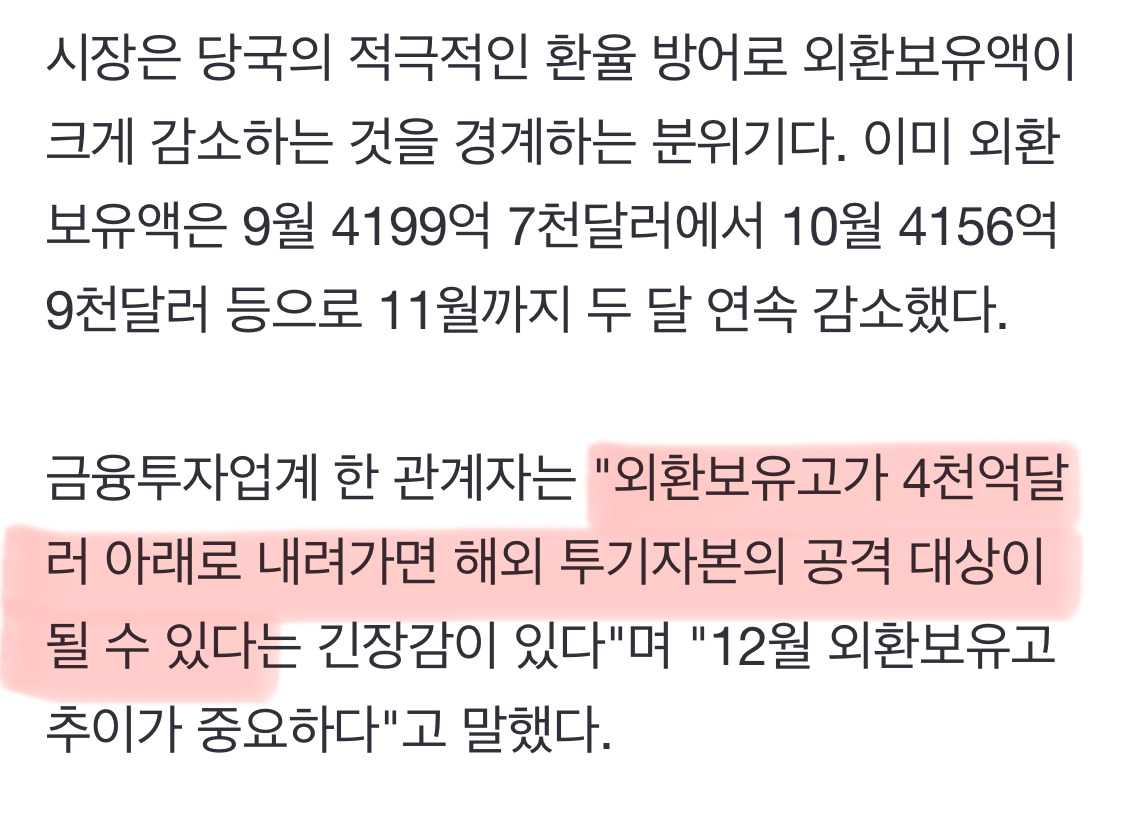 계엄 이후에 외환보유고가 얼마나 털렸는지 앎?ㅋㅋㅋㅋㅋㅋㅋㅋ 계엄으로 아무일도 없었다고?ㅋㅋㅋㅋㅋㅋㅋ | 인스티즈