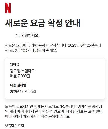  넷플릭스 광고형 스탠다드 월 5500원에서 7000원으로 인상
